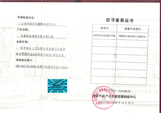 湖南SBH15非晶合金变压器型号备案证书